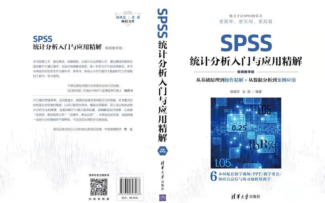 [图]《SPSS统计分析入门与应用精解（视频教学版）》第1章 SPSS与应用基础--1.1