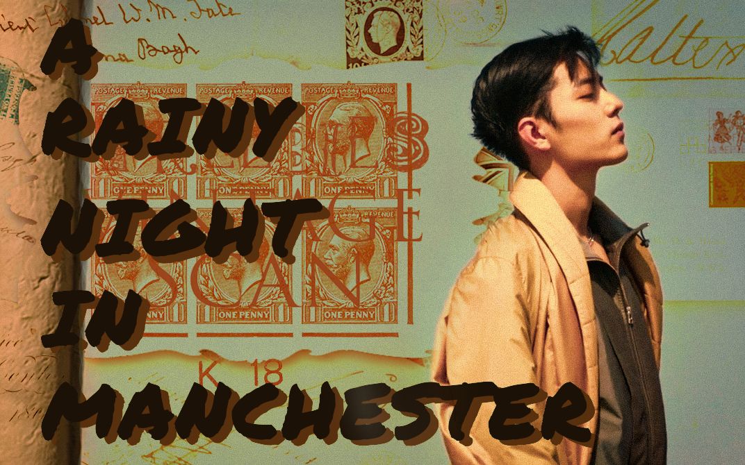 [图]【肖战|A Rainy Night In Manchester】一起在这未知的旅途中走下去吧