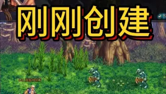 刚刚创建