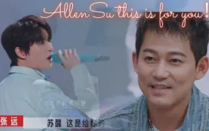 Download Video: 【醒远】再次回顾一下把我锤入坑底的top1名场面，“AllenSu this is for you”（扒点旧糖②）