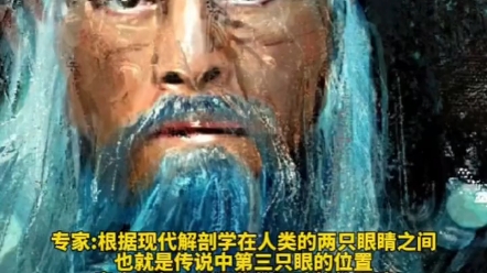 商代为什么还有三只眼的人物记载~到了周朝以后就没有了真的存在过三眼人吗?专家:三眼族存不存无从考证,但是从现代医学解刨学发现人类有的第三只...