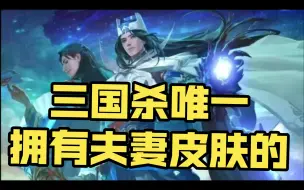 Descargar video: 三国杀游卡官方带头搞南通?CP可以冷门但是不能邪门！