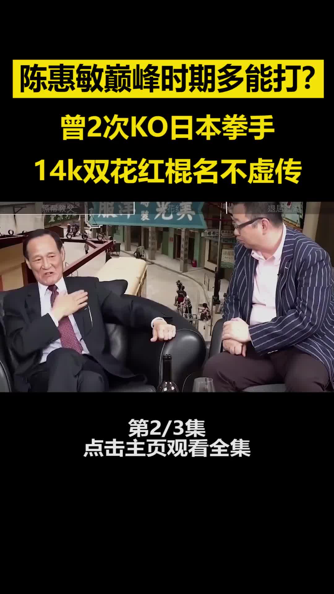 陈惠敏14k双花红棍图片