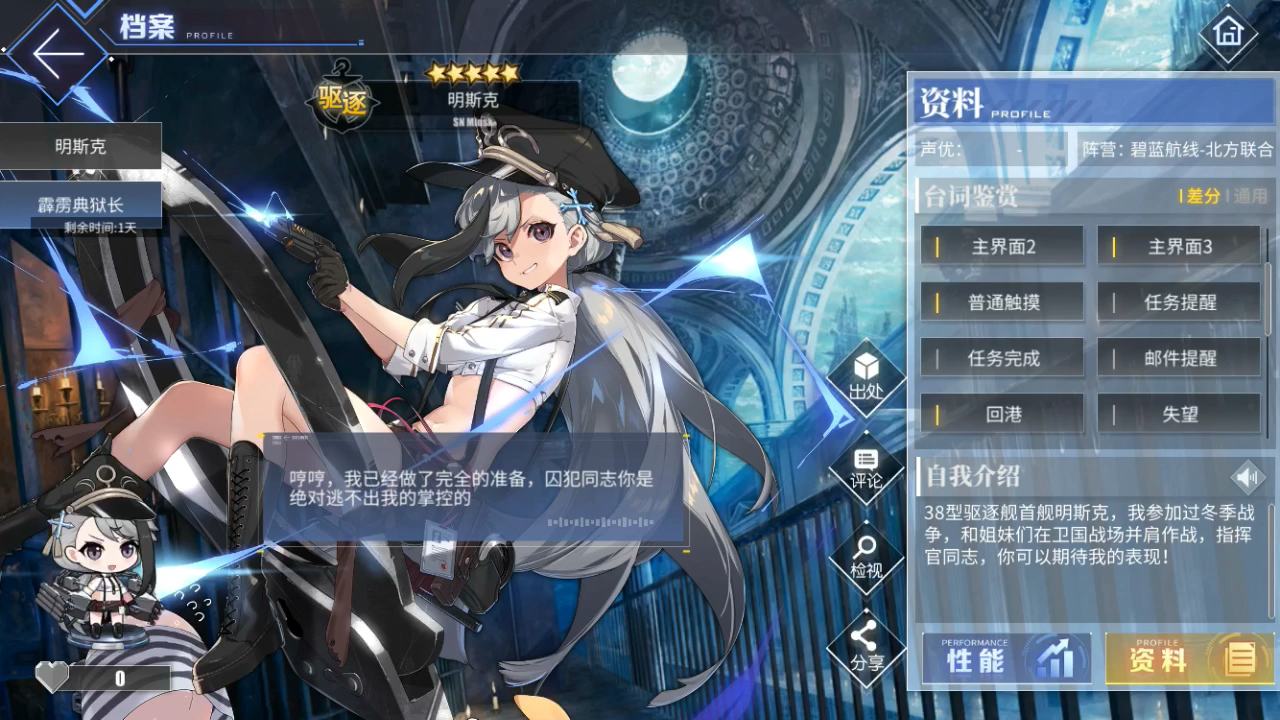 【碧蓝航线】明斯克-霹雳典狱长