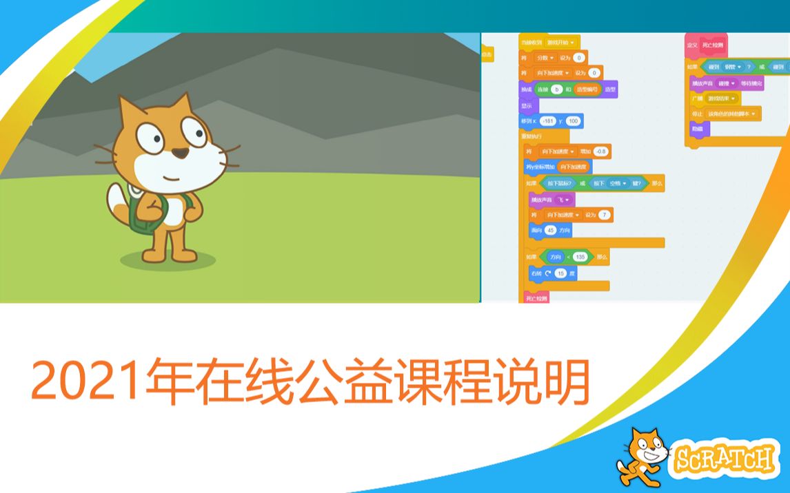 scratch少儿编程在线公益活动报名哔哩哔哩bilibili