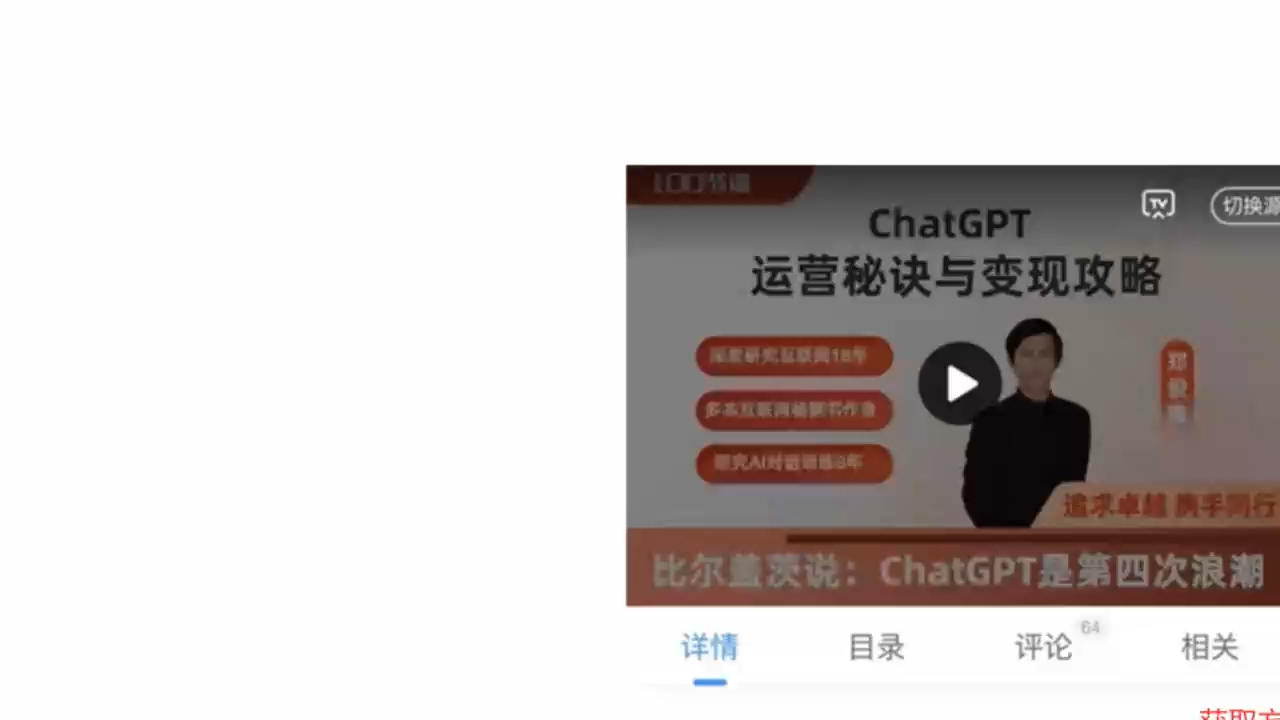 0958.郑俊雅ⷃhatGPT 运营秘诀与变现攻略哔哩哔哩bilibili