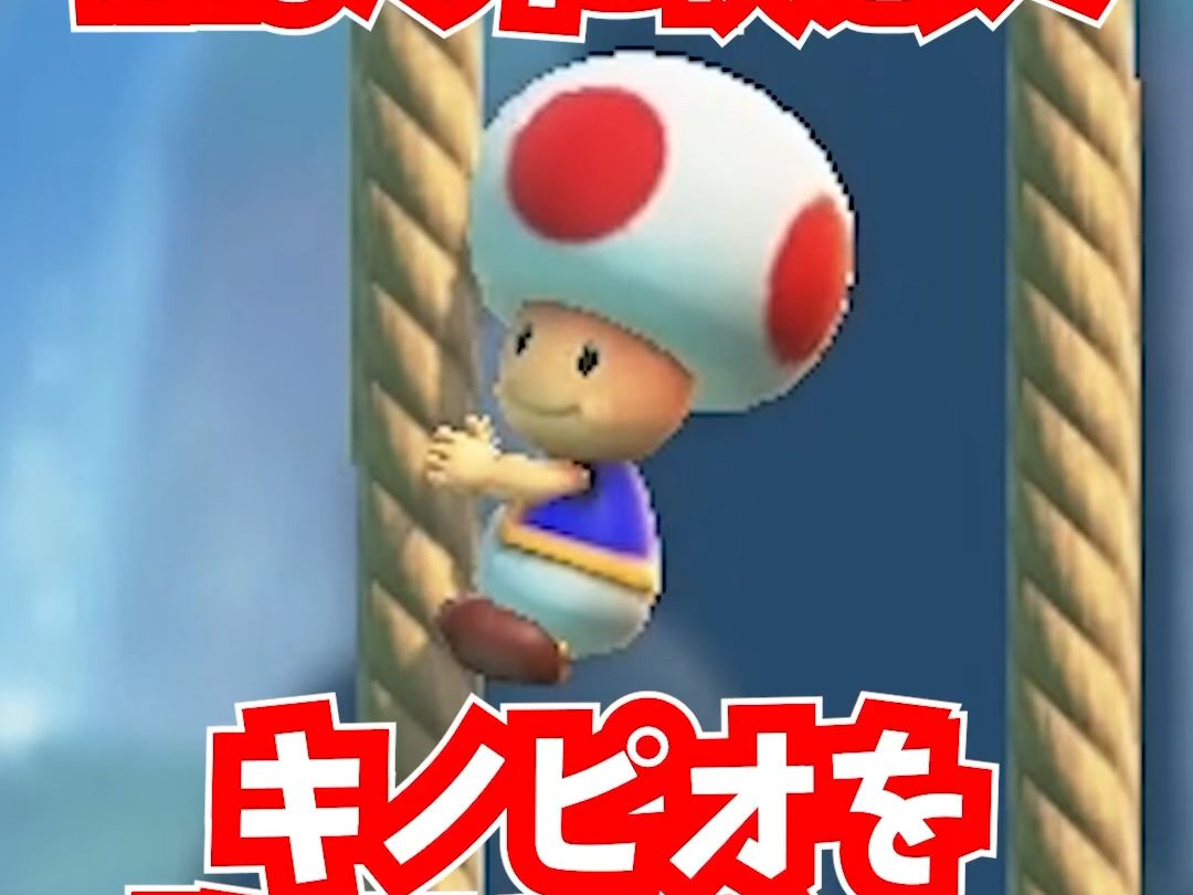 突然变得幸福的奇诺比奥【马里奥vs大金刚·笨比·待机动作·动作解谜