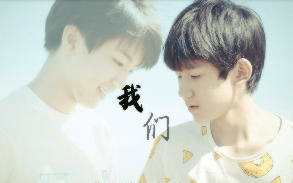 【凯源】我们 长大不容易我们凯源啊