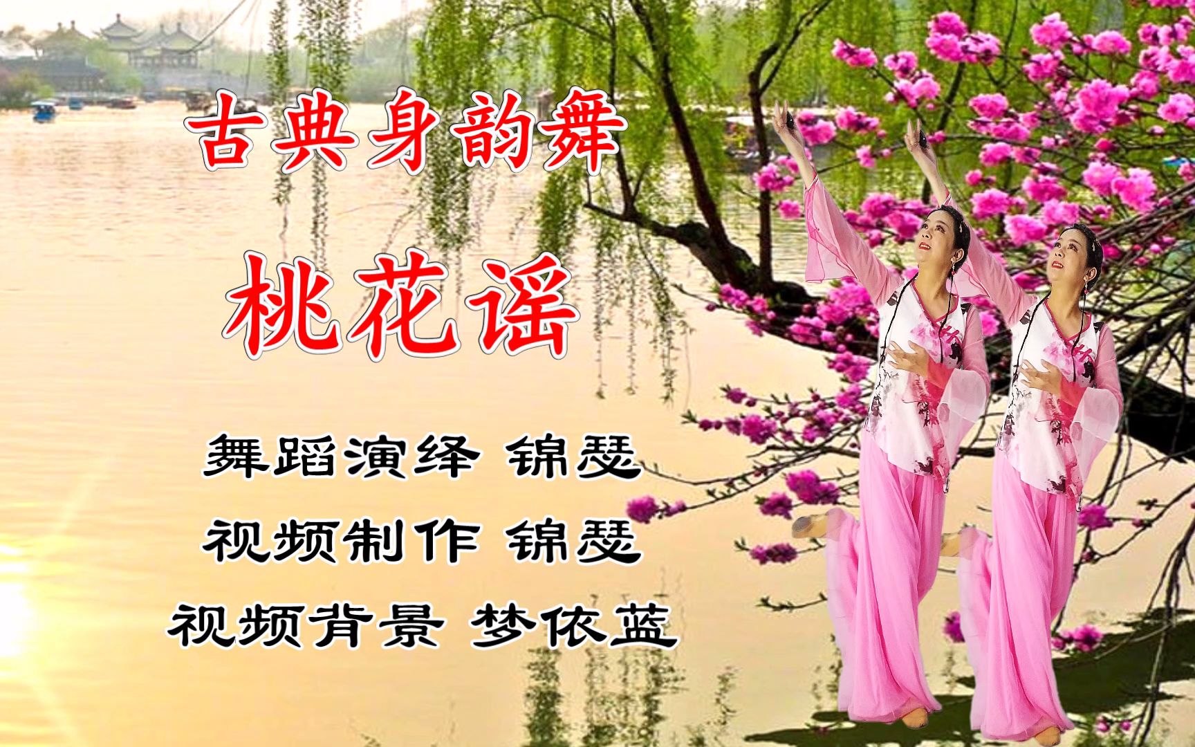 [图]古典身韵舞《桃花谣》正反面，桃花美桃花艳开在那三月间，一起舞起来吧