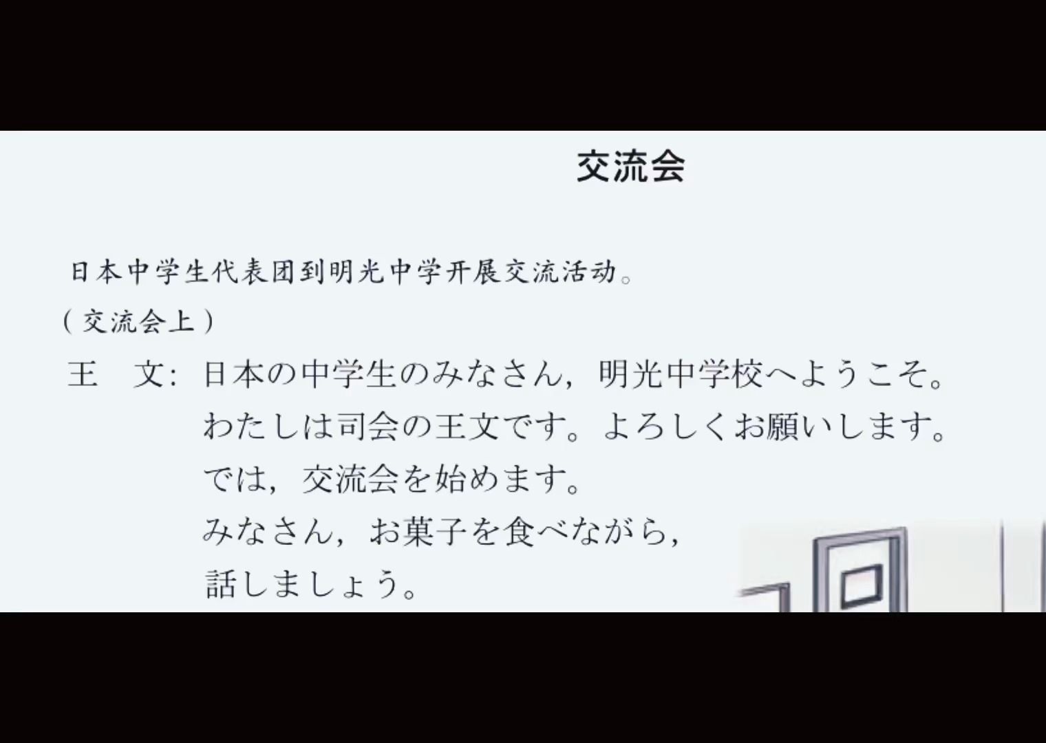 人教版初中日语9年级第1课会话交流会哔哩哔哩bilibili