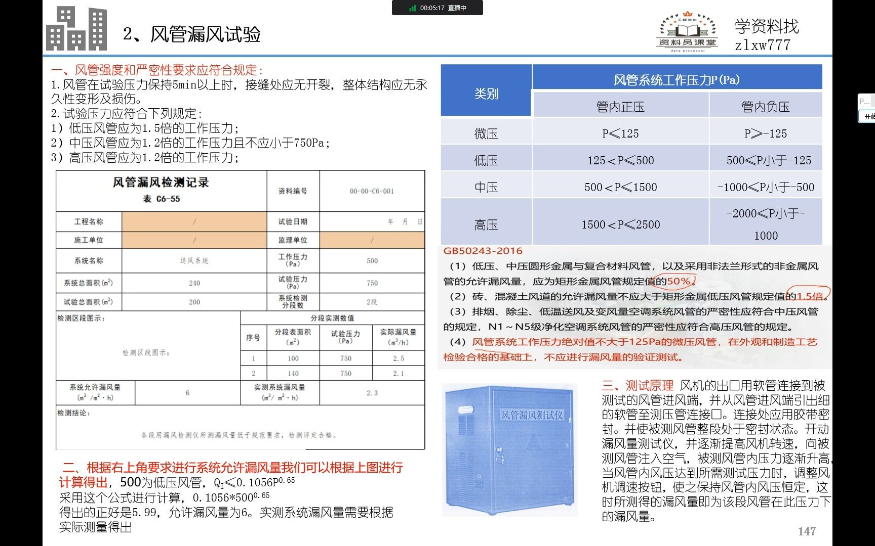 通风与空调风管漏风试验如何做你知道吗?(上)哔哩哔哩bilibili