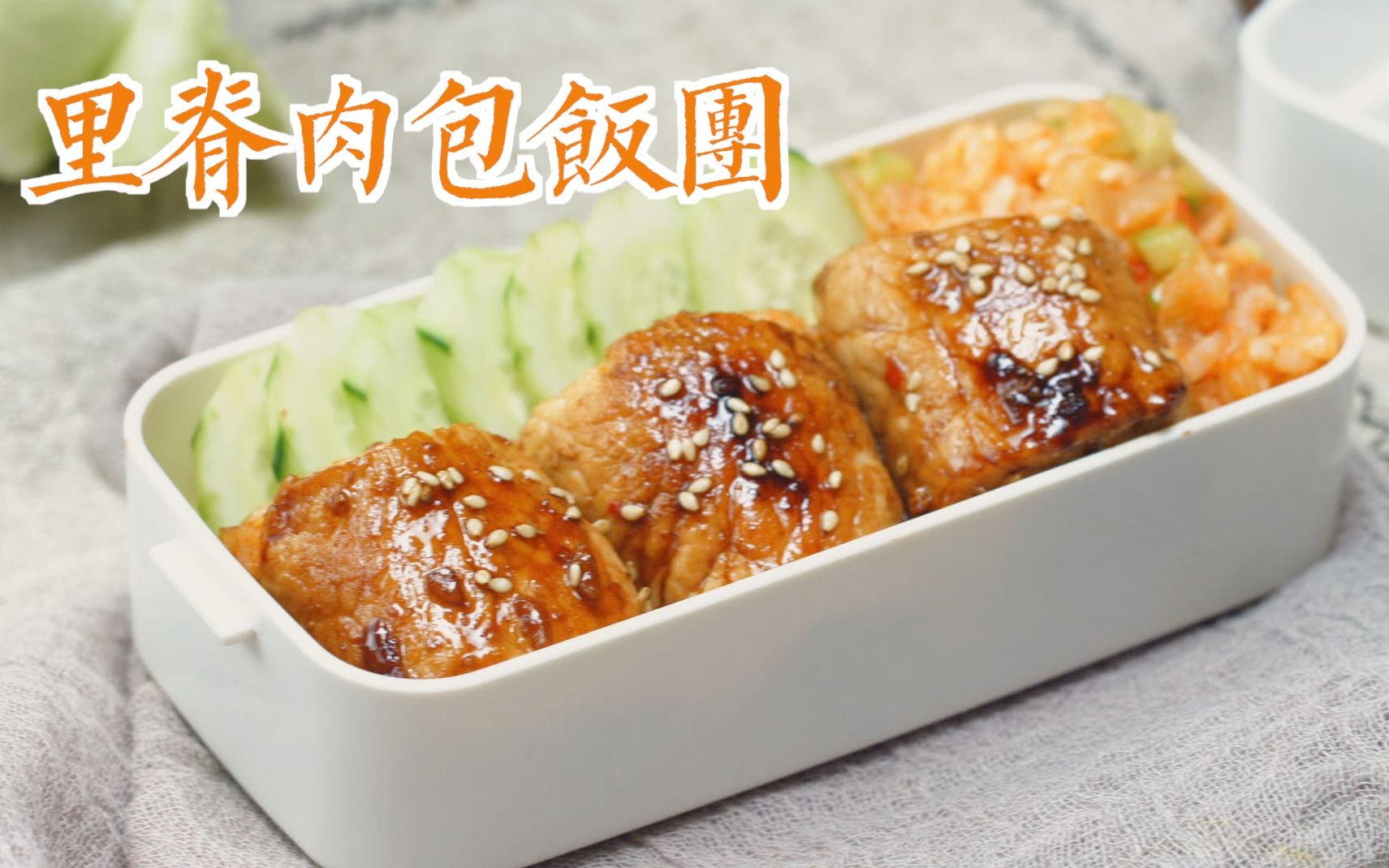 剩米饭不要倒,做个小饭团,荤素搭配,健康美味