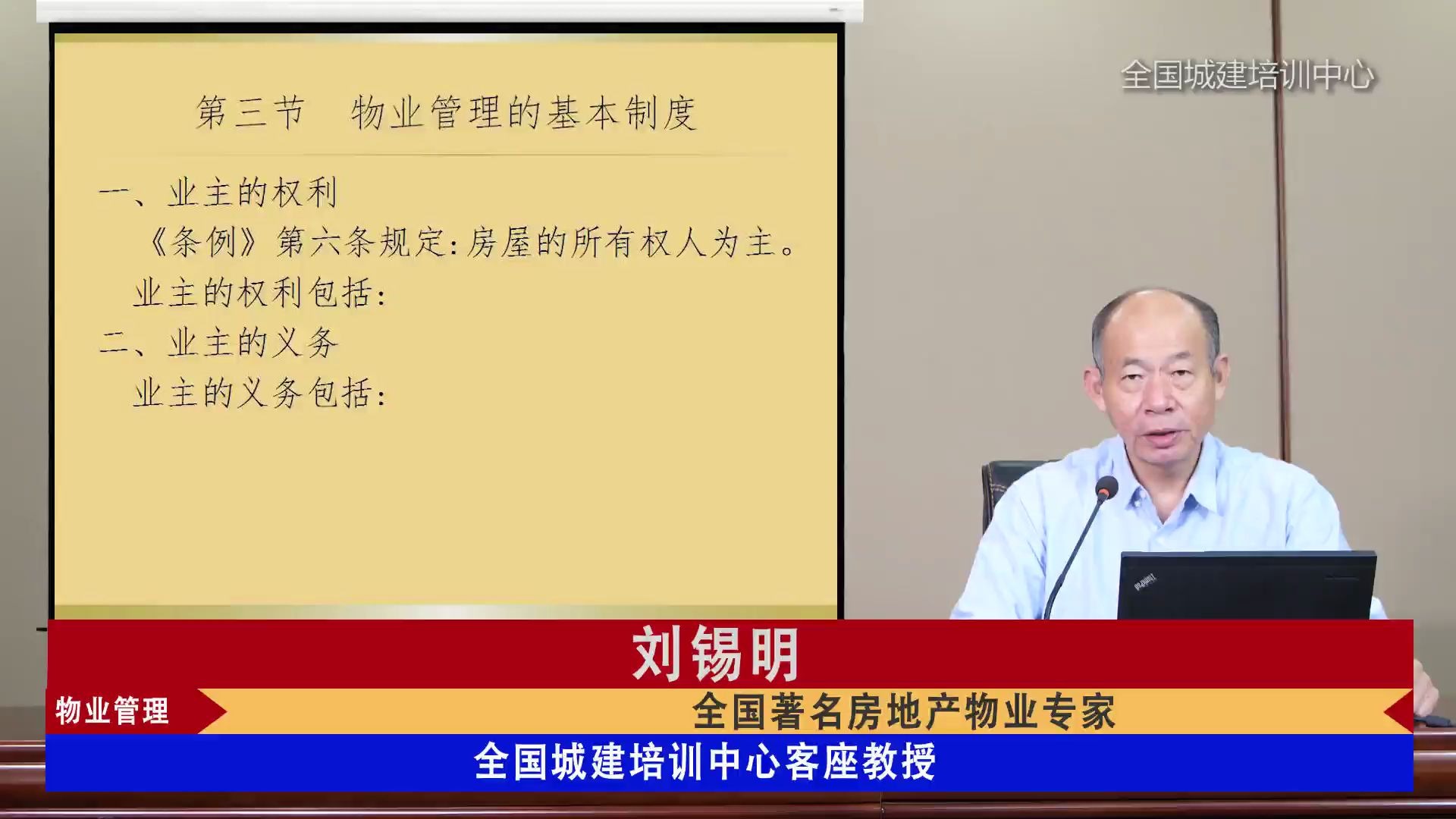 物业管理从业人员资格证系列课程:物业管理基础及物业管理条例第6节哔哩哔哩bilibili