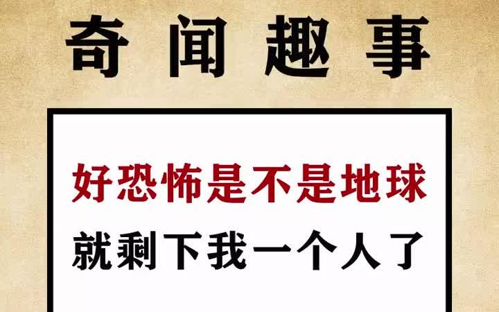 [图]吓死宝宝了#令人震惊 #奇闻异事 #全球奇闻 #未解之谜 #灵异事件 #细思极恐的事儿