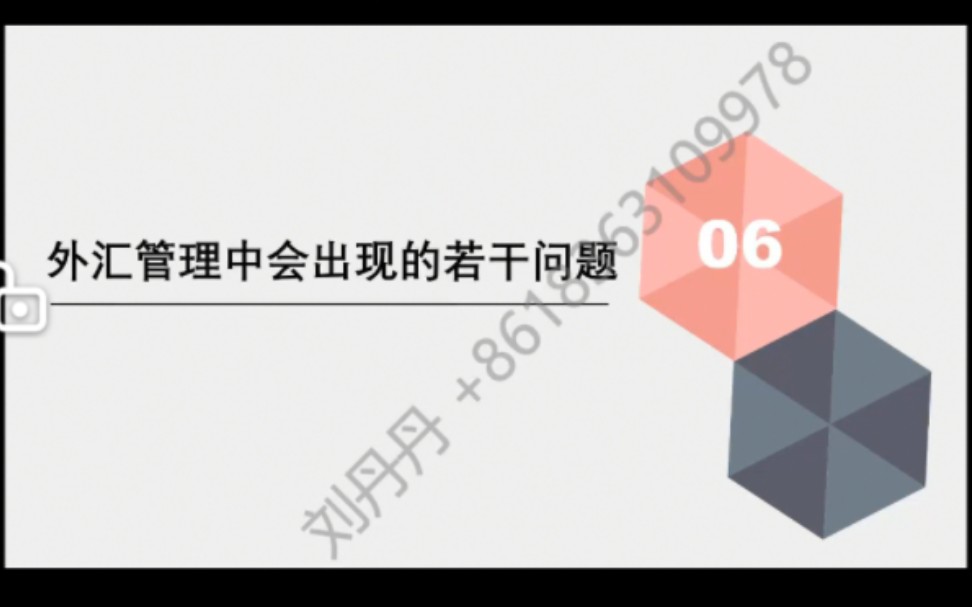 国际金融20221206(63)外汇管理制度和政策调节哔哩哔哩bilibili