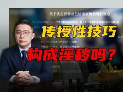 Download Video: 制作性技巧教学视频是否构成制作淫秽物品？