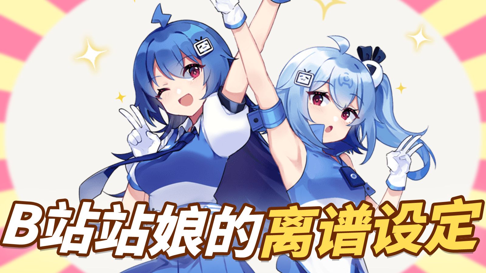【22娘×33娘】98%的人都不知道，2233还有这些秘密！