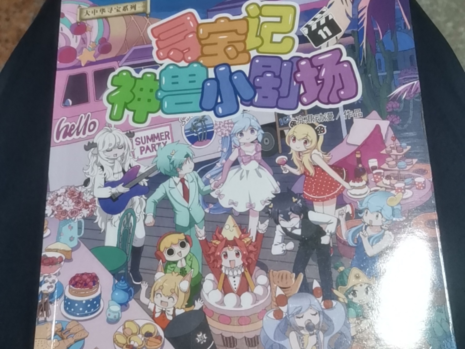 寻宝记神兽小剧场 11