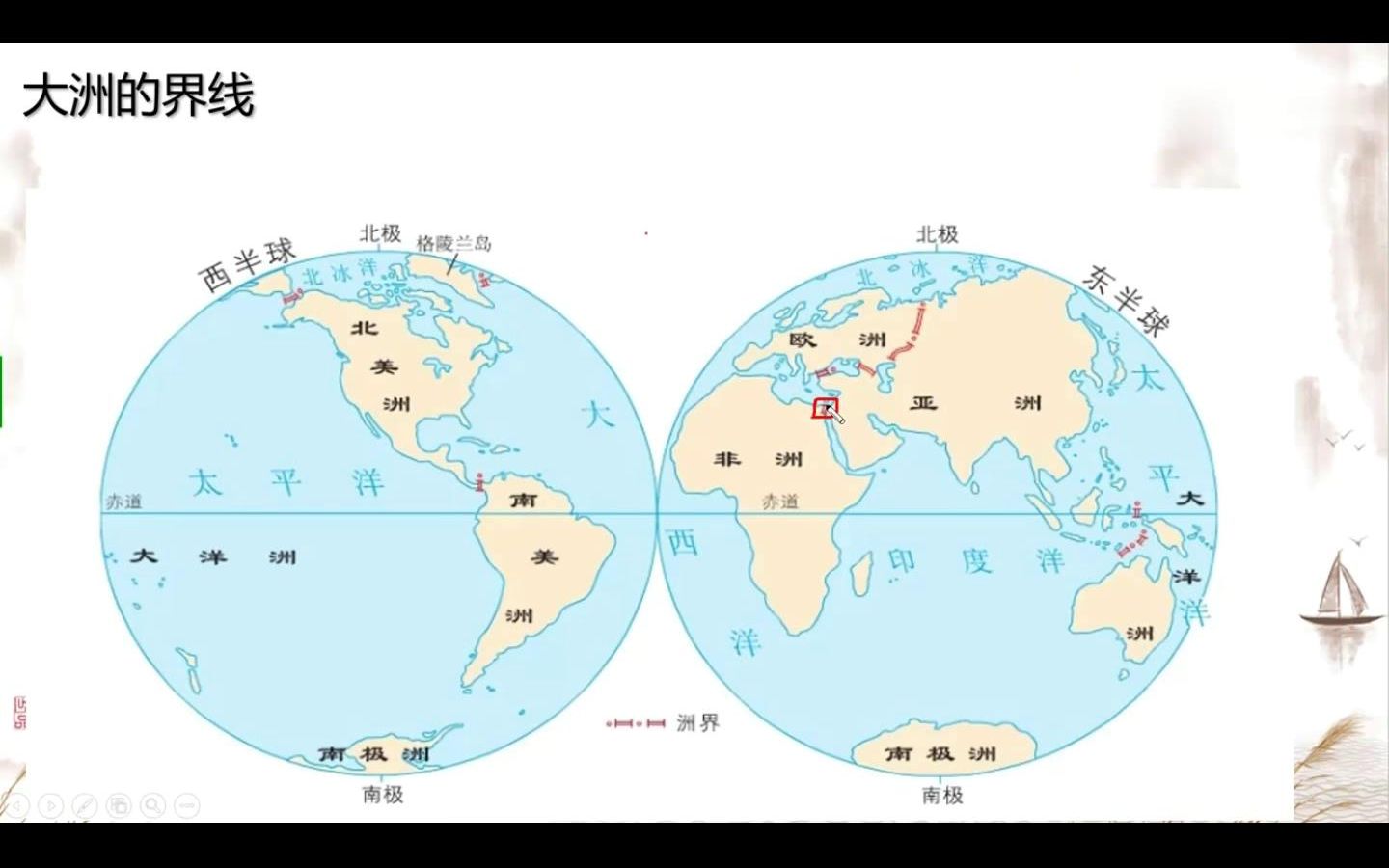 大洲分界线、东西半球、欧亚、亚北美、南北美、欧非、欧北美、南美南极(5分)哔哩哔哩bilibili