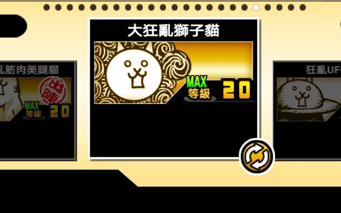 猫咪大战争——大狂乱牛猫