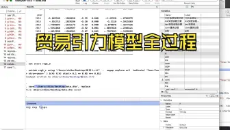 贸易引力模型全过程