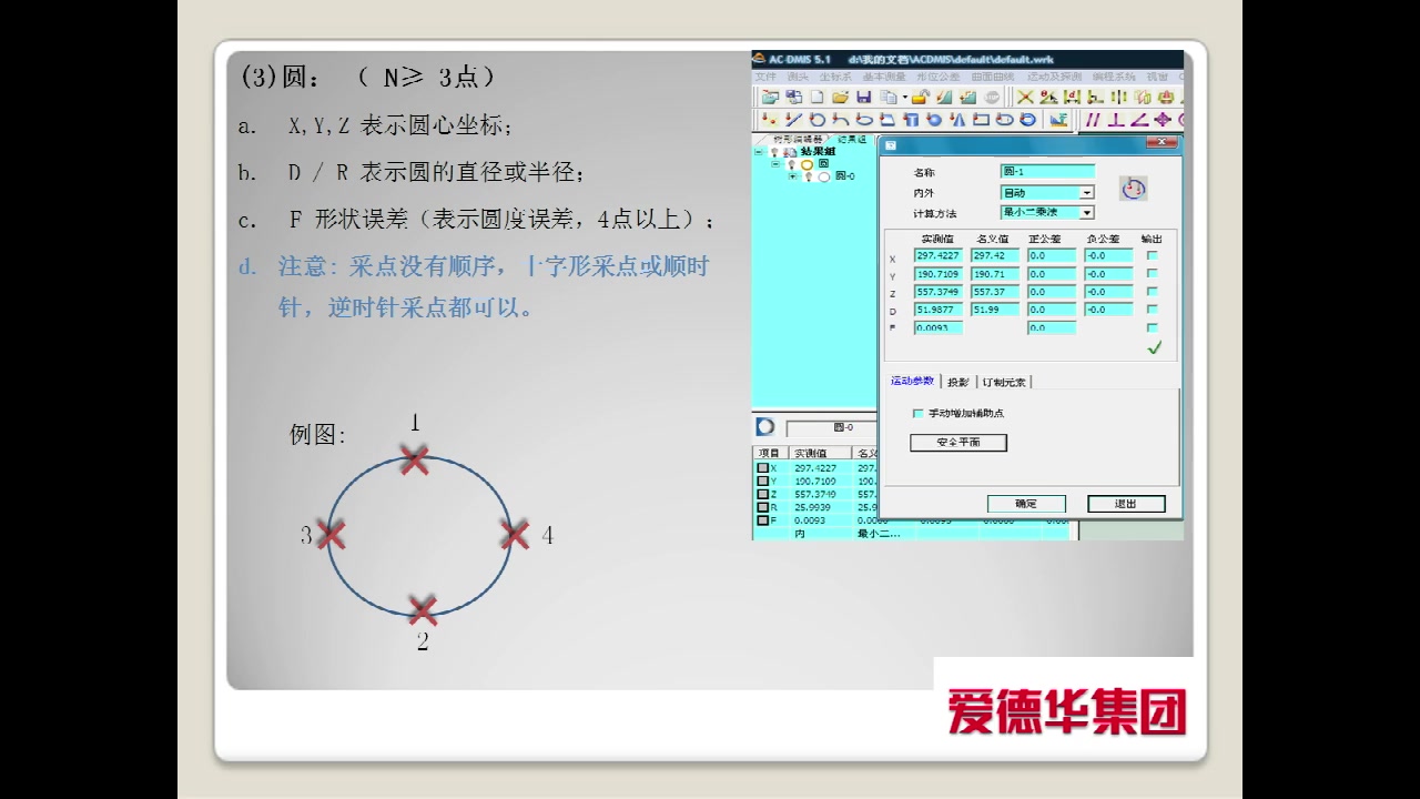 ACDMIS 5.3 基本几何元素的测量哔哩哔哩bilibili