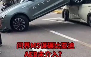 Descargar video: 问界M5误碾比亚迪AEB未介入？ 余承东公开回应