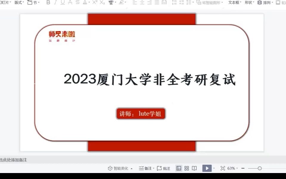 2023厦门大学金融专硕非全学长学姐分享会哔哩哔哩bilibili