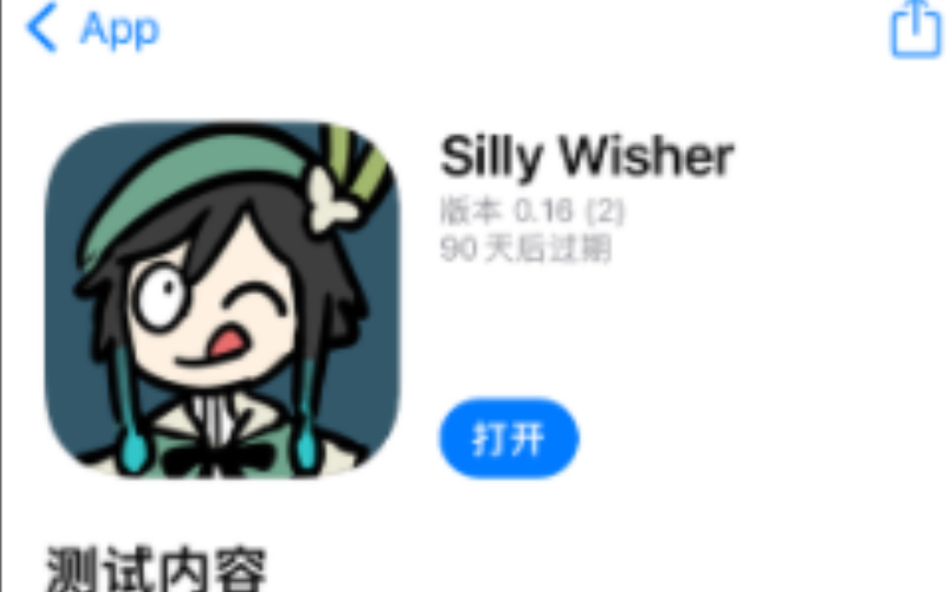 关于silly wisher测试版的一些bug哔哩哔哩bilibili