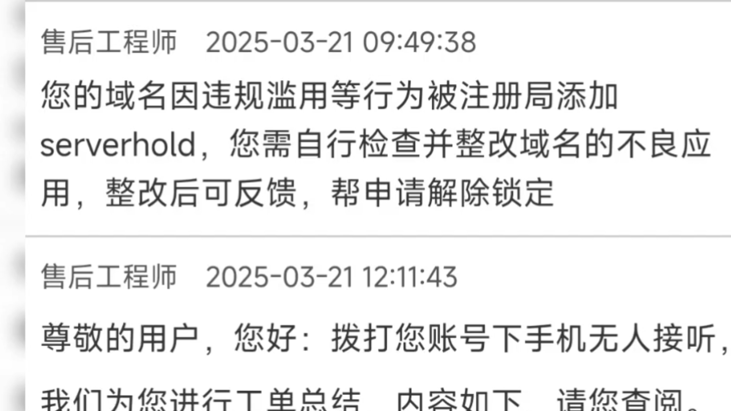 我域名被注册局暂停解析了?