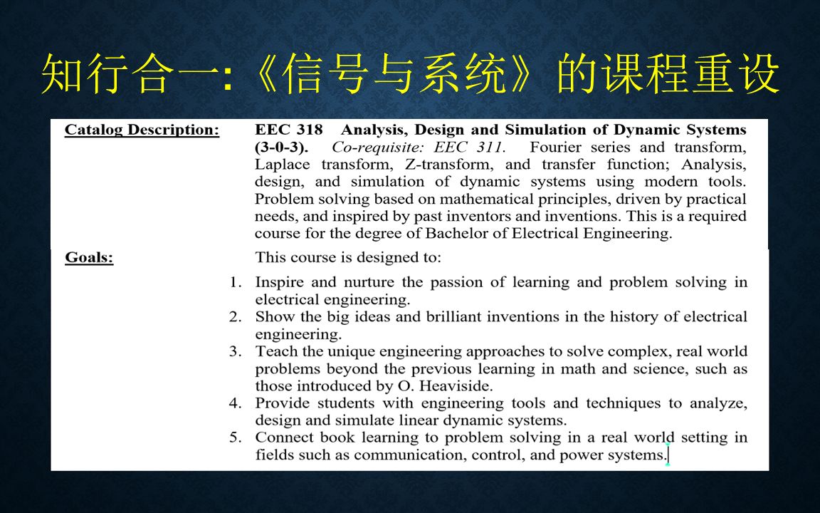 信号与系统的课程重构哔哩哔哩bilibili