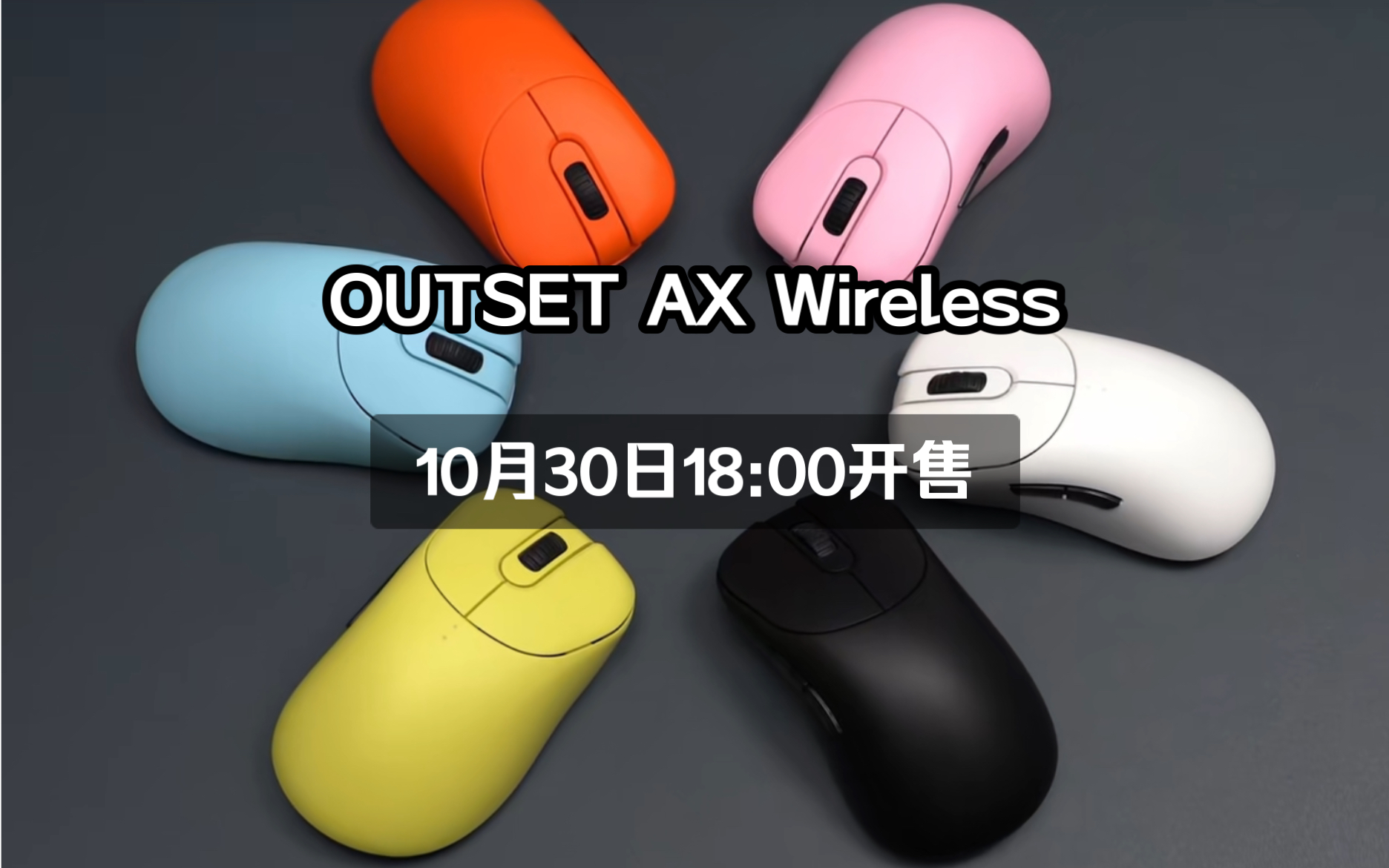 【OUTSET AX Wireless】VAXEE与OUTSET品牌合作鼠标,3395传感器,重量73g,未来会有2K/4K接收器!10月30日18:00开售!哔哩哔哩bilibili