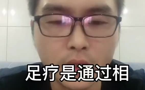 发第二遍看能不能火 上 足疗 足疗按摩 足浴 足疗养生哔哩哔哩bilibili