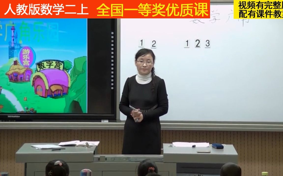 [图]51人教版小学数学二上《数学广角搭配（一）》全国一等奖优质课3（适用教师上公开课、比赛课、试讲说课参考学习。）