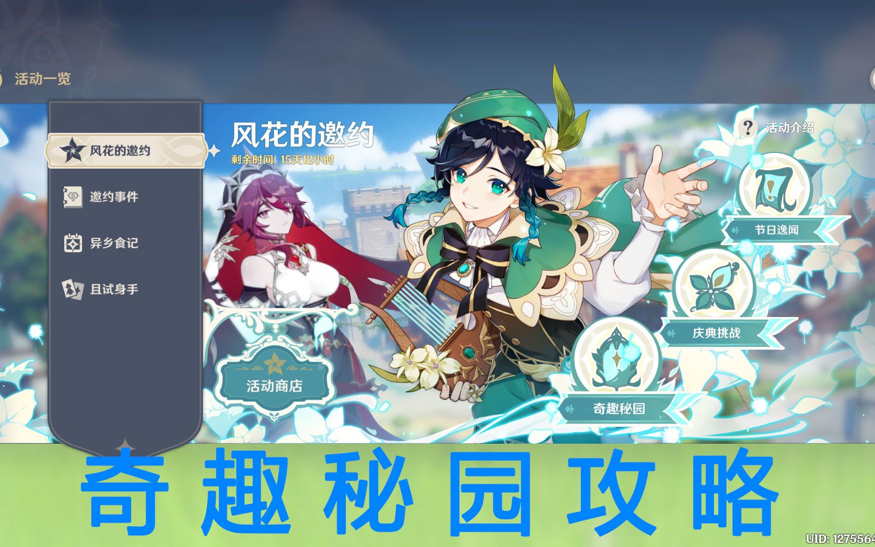 【原神】奇趣秘园超简单攻略,莹妹yyds!