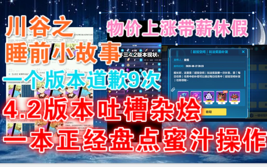 【崩坏3】4.2吃瓜有感,一本正经盘点蜜汁操作(川谷睡前故事)哔哩哔哩bilibili