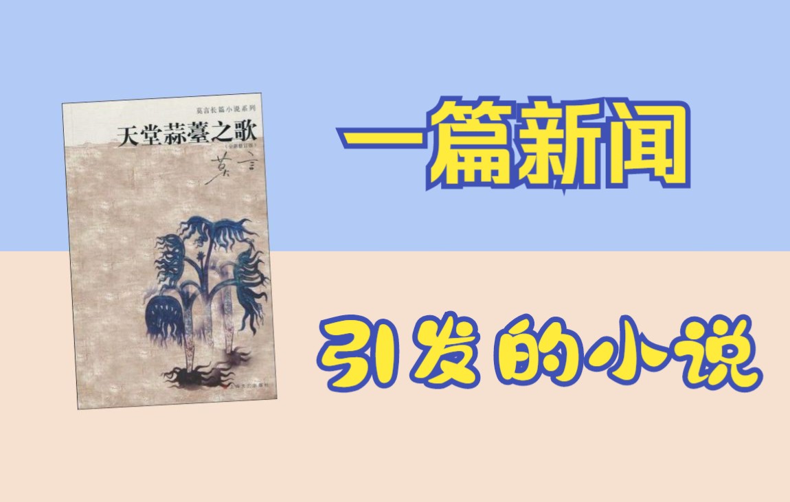 天堂蒜薹之歌,一部体现中国作家良知、反映弱势群体生存状态的长篇小说哔哩哔哩bilibili