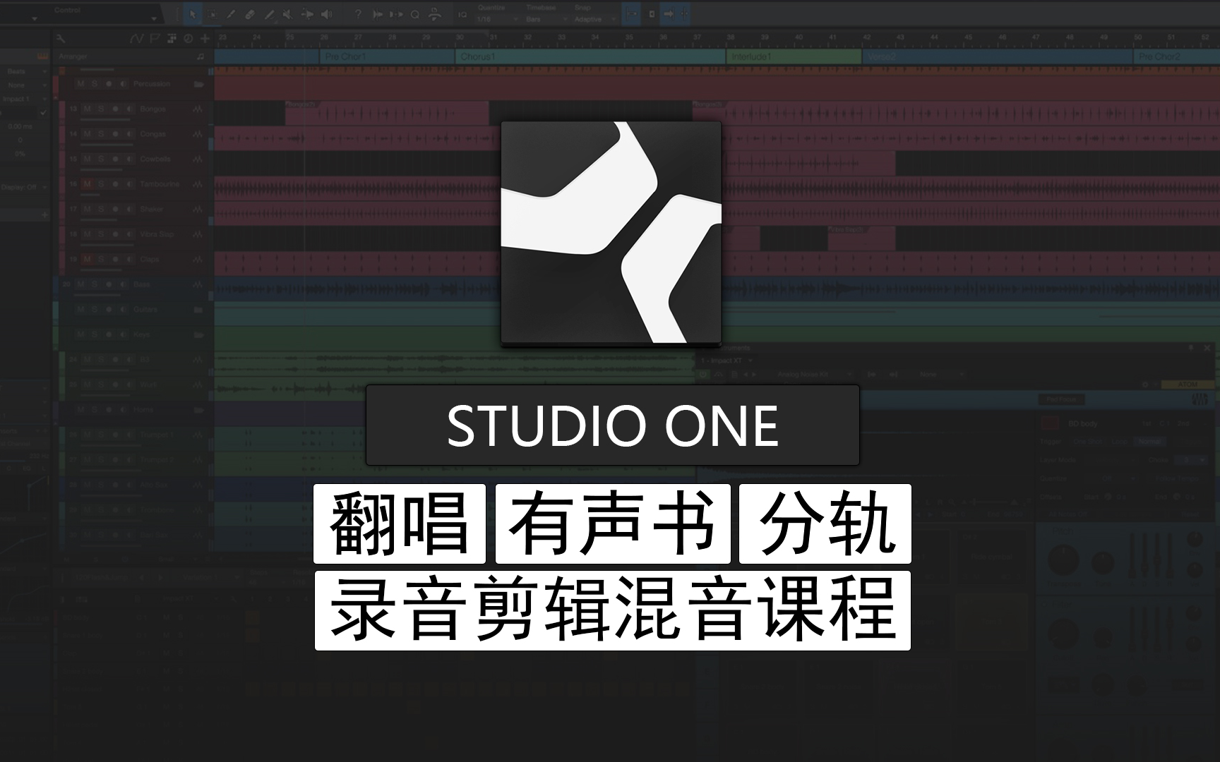 STUDIO ONE 教程 | 零基础入门到精通 | 录音剪辑后期混音 | 2024.05.03更新至P50哔哩哔哩bilibili