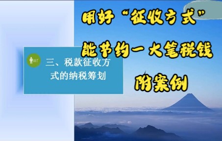 查账征收VS核定定额VS核定应纳所得率,三者有什么不同之处?哔哩哔哩bilibili