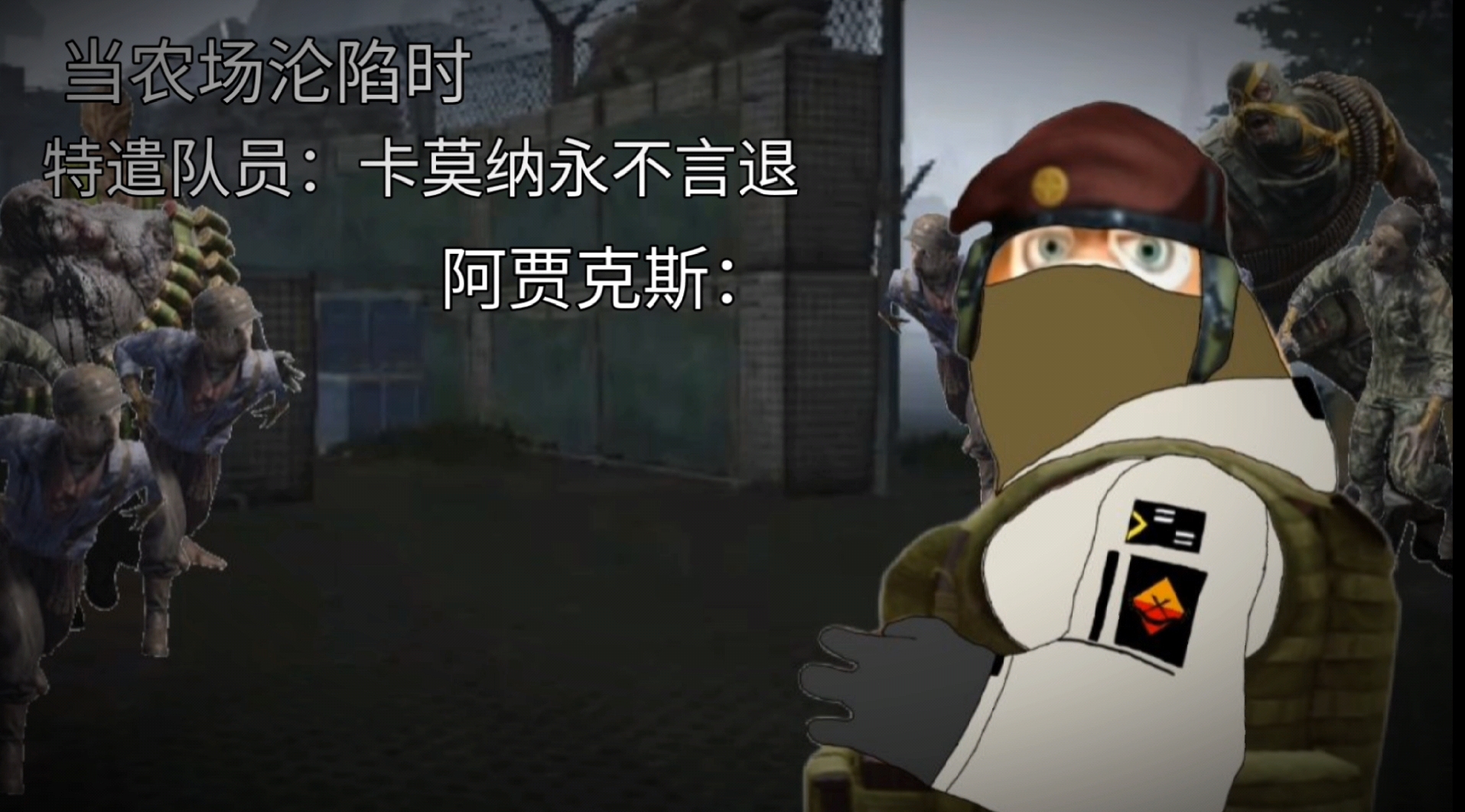 “卡莫纳永不言退”