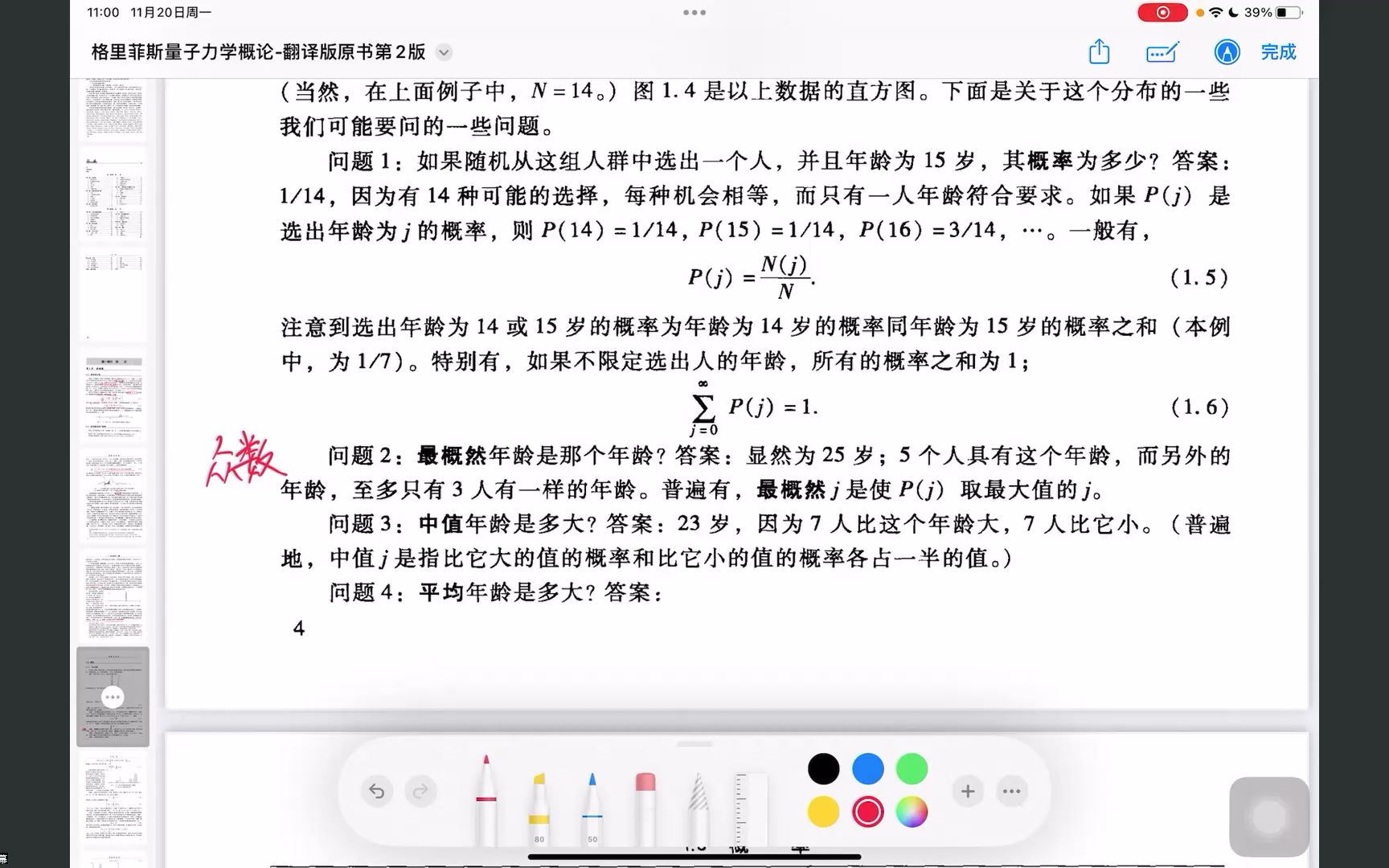 [图]【夜空】一起阅读《格里菲斯量子力学概论》1.3概率