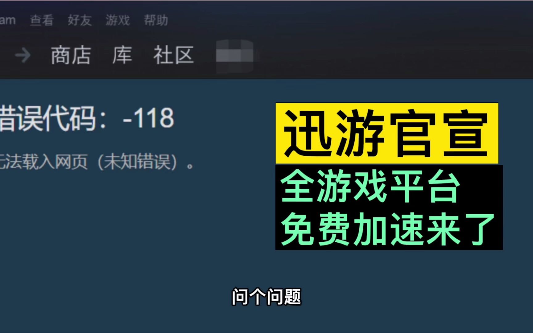 【迅游加速器】全游戏平台免费加速了?Epic喜加一随便领网络游戏热门视频