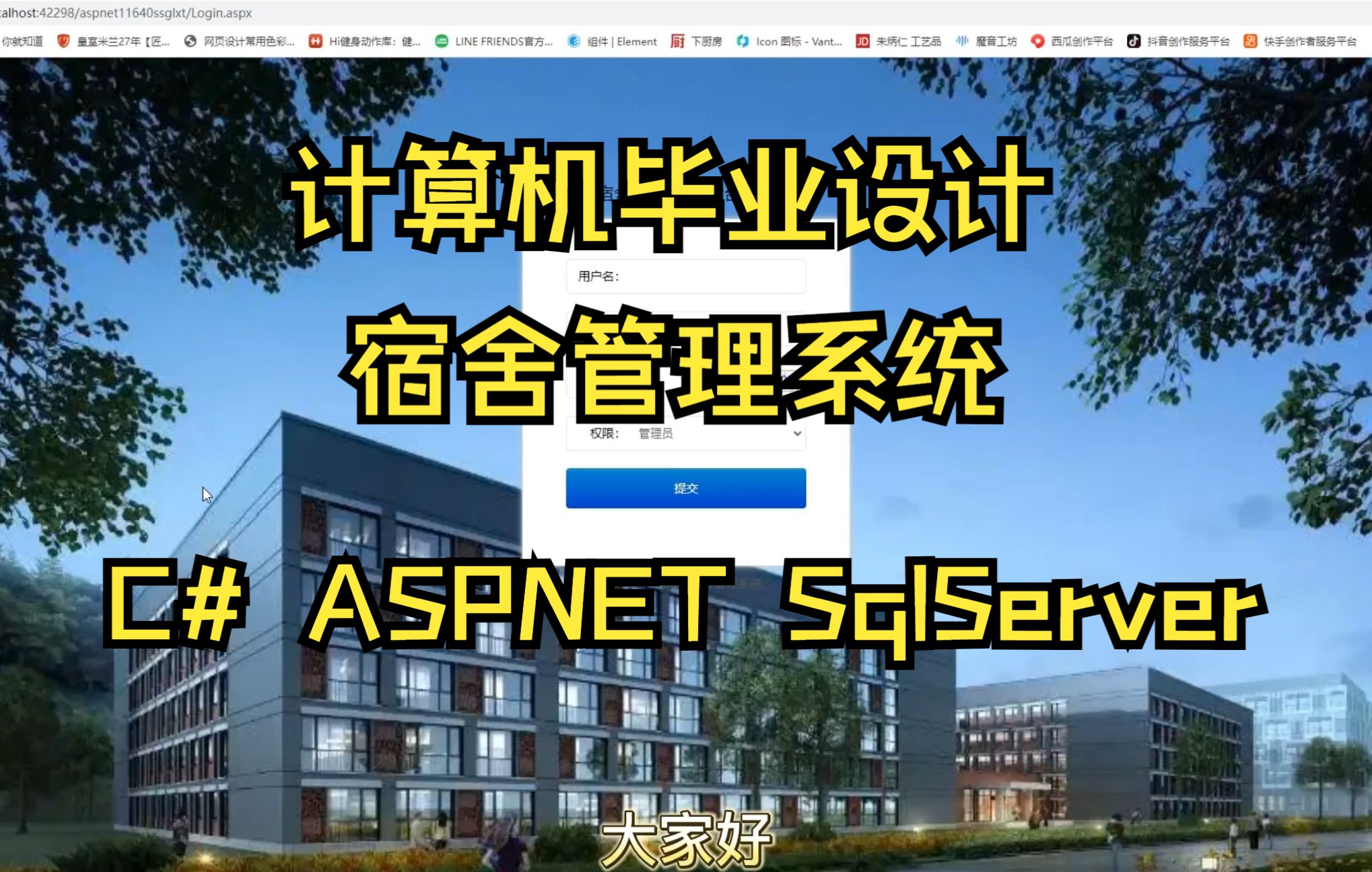 (计算机毕业设计)基于Aspnet宿舍管理系统设计与实现,开题任务书, 网站系统,定制程序,计算机毕业设计程序哔哩哔哩bilibili