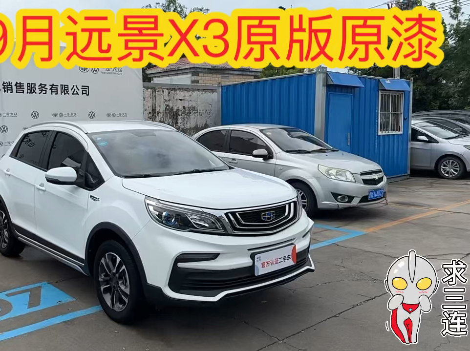 19年9月远景x3～1.5l手动档,个人一手安全行驶3.