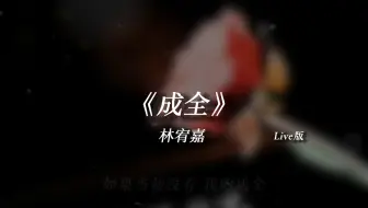 看着你和他 走到我面前