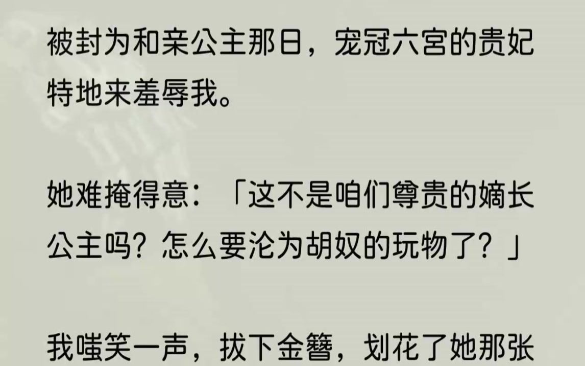 [图]（全文完结版）栀花给我穿上厚实的棉袄，抱着我到明正殿外时，母后就跪在雪地里，她一身素色里衣，钗环尽除，也不知她跪了有多久，如瀑青丝已经被雪遮掩了个大半...