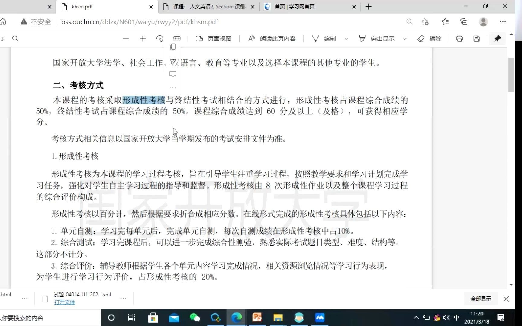 [图]人文英语2导学之二（怎么考）