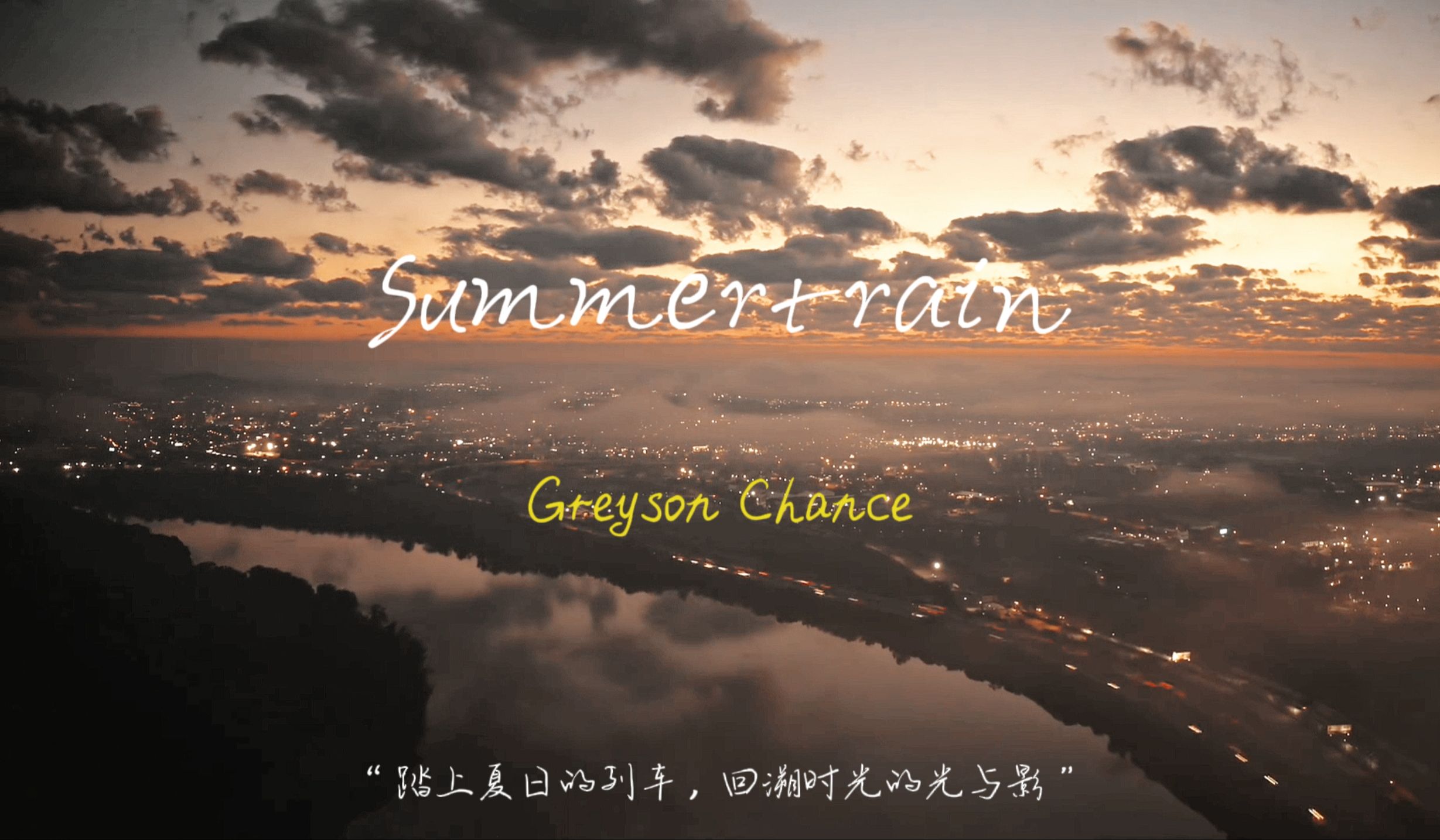 “踏上夏日的列车,回溯时光的光与影” 『Summertrain』 Greyson Chance哔哩哔哩bilibili