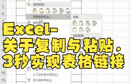 【excel表格制作】excel快速复制粘贴记事本内容到表格!哔哩哔哩bilibili