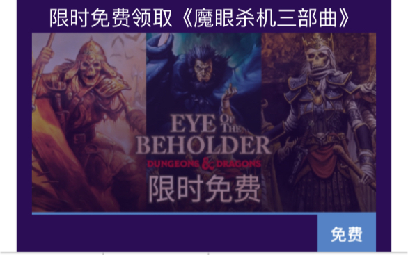 [图]GOG喜加一：魔眼杀机三部曲Eye of the Beholder Trilogy 喜加三